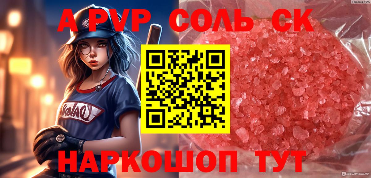 Alpha PVP крисы CK  APVP  А ПВП кристаллы  Рузаевка  A-PVP Crystall 