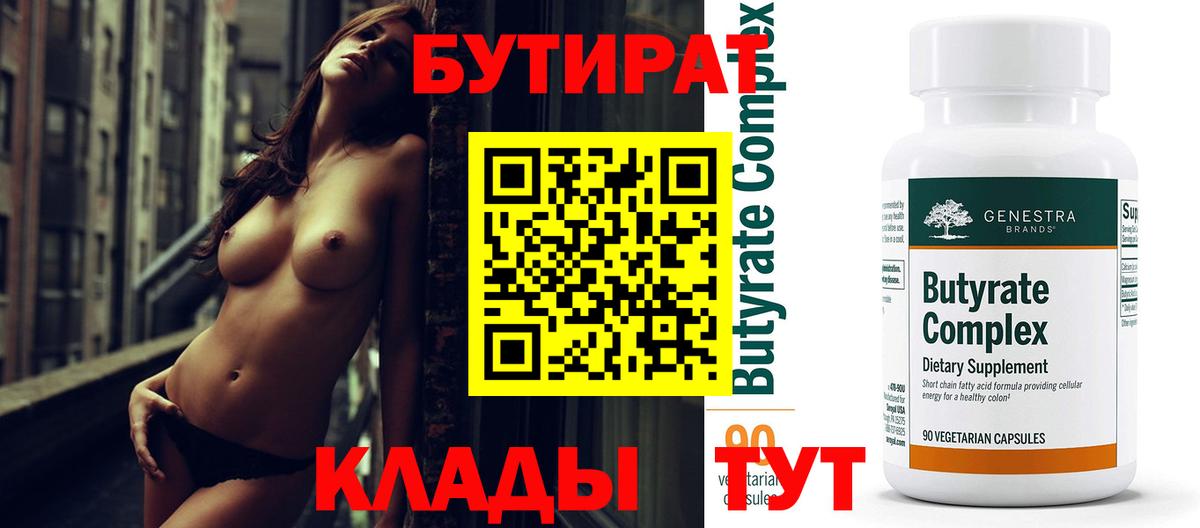 Бутират BDO Рузаевка