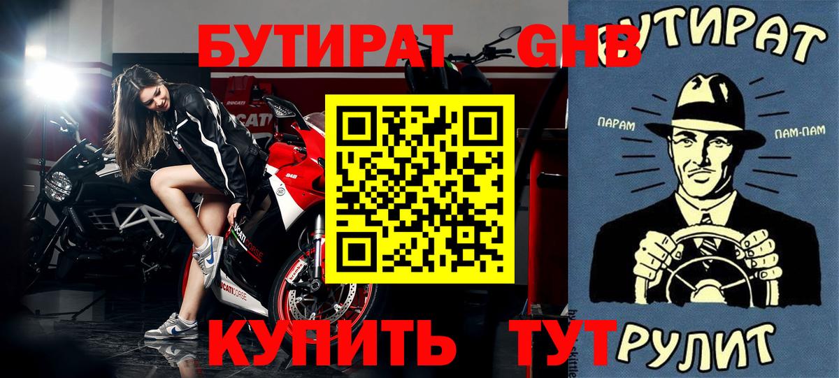 БУТИРАТ жидкий экстази  Вход с VPN  Рузаевка 