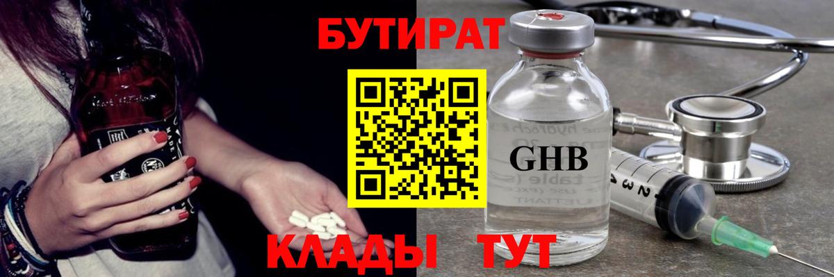 Бутират BDO 33% Рузаевка