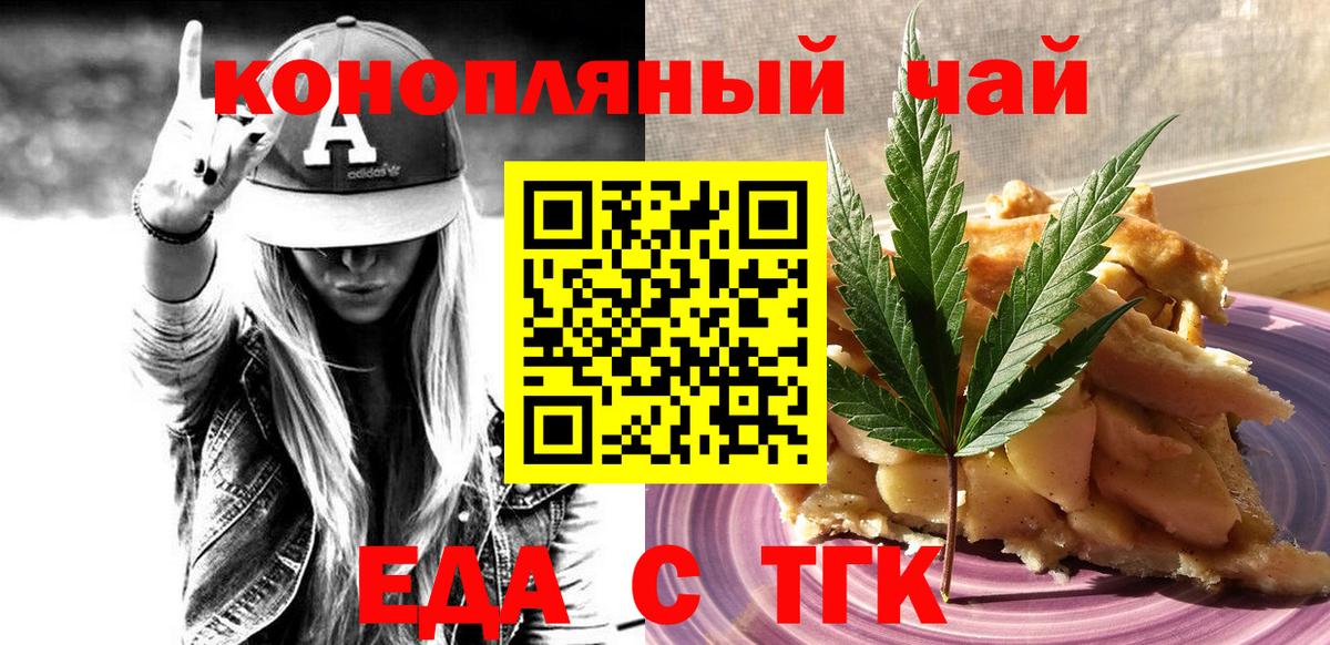 Еда ТГК марихуана  Вход с VPN  Рузаевка 