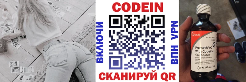 Codein напиток Lean (лин)  Рузаевка 
