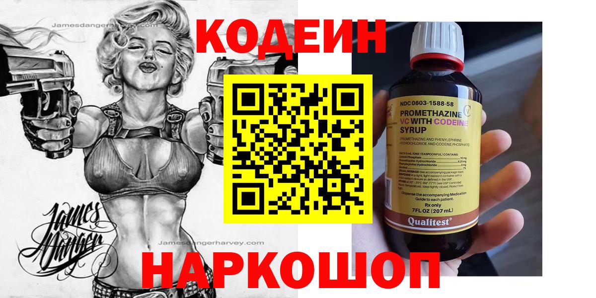 Codein напиток Lean (лин)  Вход с VPN  Codein напиток Lean (лин)  Рузаевка 