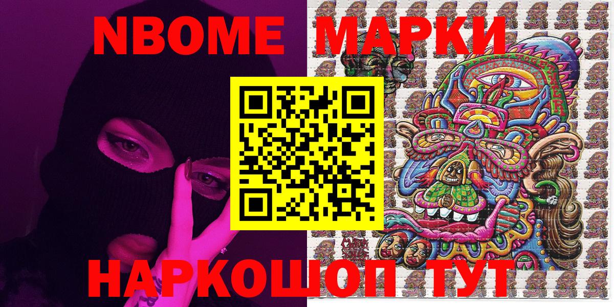 Рузаевка  Марки 25I-NBOMe 1,8мг  закладка  Вход с VPN 