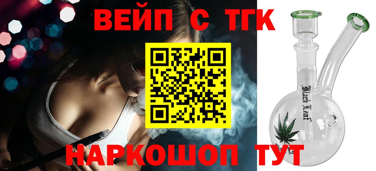 Дистиллят ТГК вейп с тгк Рузаевка