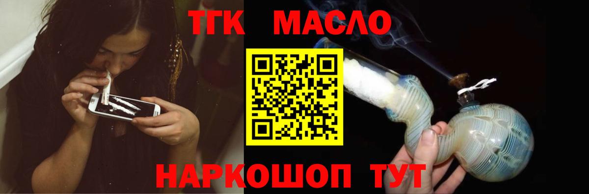 ТГК THC oil Рузаевка